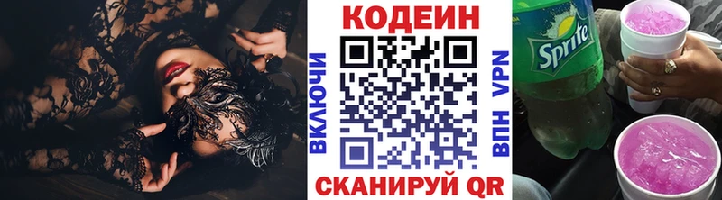 Кодеин напиток Lean (лин)  сайты даркнета клад  Пласт 